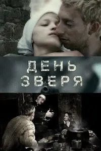 Йоханнес Ван-Утр, Светлана Пати, Дианна