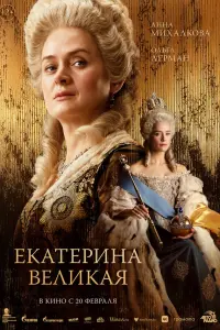 Ольга Лерман, Анна Михалкова, Нина