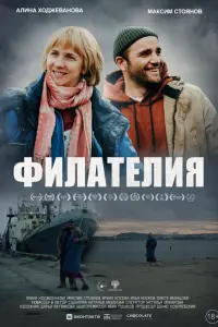 Алина Ходжеванова, Максим Стоянов, Илья