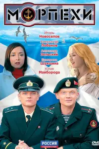 Игорь Новоселов, Игорь Жижикин, Лев