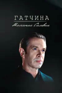 Владимир Машков, Алексей Родионов,