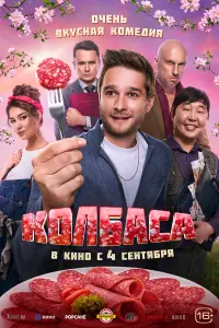 Александр Метёлкин, Дмитрий Нагиев,