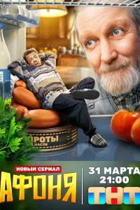 Виктор Бычков, Тимофей Зайцев, Анна
