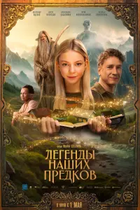 Александр Яценко, Антон Кузнецов,