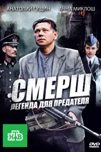Анатолий Гущин, Анна Миклош, Анна