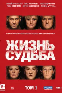 Сергей Маковецкий, Анна Михалкова,