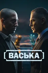 Роман Грибков, Александр Барановский,