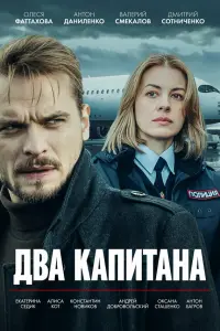 Олеся Фаттахова, Антон Даниленко, Юлия