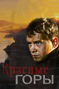 Алексей Бардуков, Евгений Цыганов,