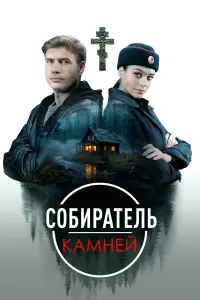 Михаил Гудошников, Дарья Шупиченко,