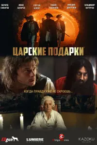 Иван Батарев, Сергей Колос, Эдуард