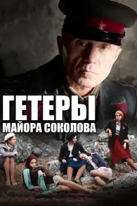Андрей Панин, Сергей Гармаш, Филипп