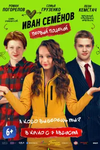 Роман Погорелов, Леон Кемстач, Мария