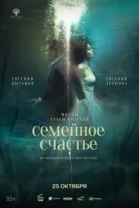 Евгений Цыганов, Евгения Леонова, Юлия