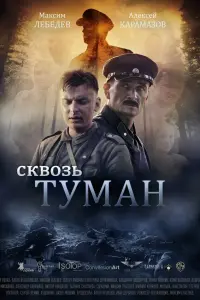 Алексей Карамазов, Максим Лебедев,