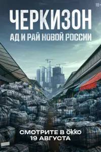 Лада Дэнс, Иосиф Пригожин, Маша