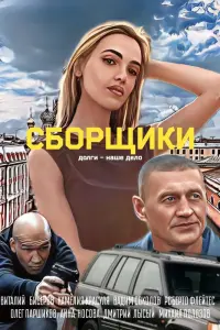 Виталий Бисеров, Камелия Красуля,