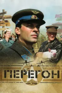 Даниил Страхов, Алексей Серебряков,