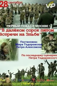 Илья Ильиных, Мария Павловска, Евгений