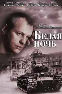 Сергей Юшкевич, Александр Фисенко, Олег