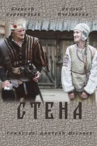 Алексей Серебряков, Оксана Пчелинова,