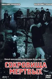 Михаил Мамаев, Светлана Меткина,