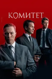Александр Константинов, Максим Митяшин,
