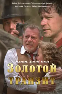 Алексей Манцыгин, Вадим Андреев,