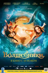 Яков Трескунов, Ева Тимуш, Александр