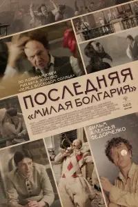 Илья Белов, Константин Итунин, Джавахир