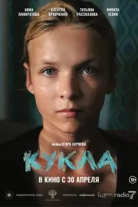 Анна Панкратова, Никита Тезин, Егор