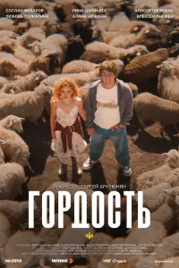 Алана Чочиева, Алексей Онежен,