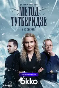 Этери Тутберидзе, Даниил Глейхенгауз,