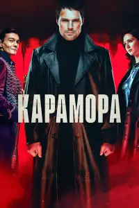 Данила Козловский, Дарья Балабанова,