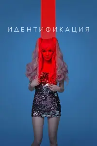 Лена Тронина, Куралбек Чокоев, Анвар