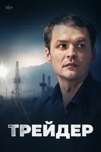 Михаил Гаврилов-Третьяков, Анна Попова,