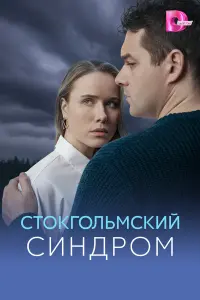 Виктория Бычкова, Валерий Лаппо,