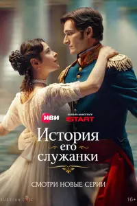 Милана Бру, Матвей Лыков, Михаил