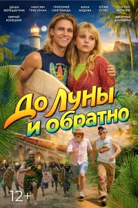Даша Верещагина, Максим Тригубчак,