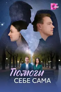 Ирина Шеянова, Артем Григорьев, Михаил