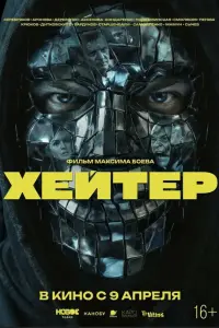 Алексей Серебряков, Мария Аронова,