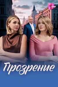 Наталия Колодяжная, Константин
