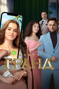 Мила Сивацкая, Александр Лыков,