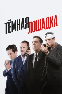 Кирилл Плетнёв, Владимир Селезнев,