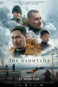 Алексей Гармаев, Григорий Леонов, Рома