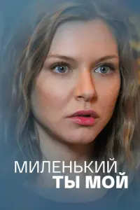 Татьяна Чердынцева, Алексей Демидов,