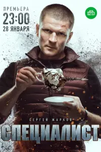 Сергей Жарков, Николай Шрайбер, Василий