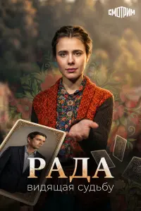 Дарья Кукарских, Гавриил Федотов,