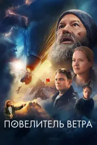 Фёдор Бондарчук, Анна Михалкова,