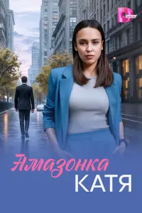 Дарья Казакова, Михаил Грищенко, Влад
